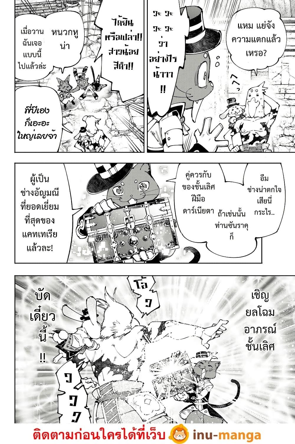 Shangri-La Frontier Chap 214 - Next Chap 215