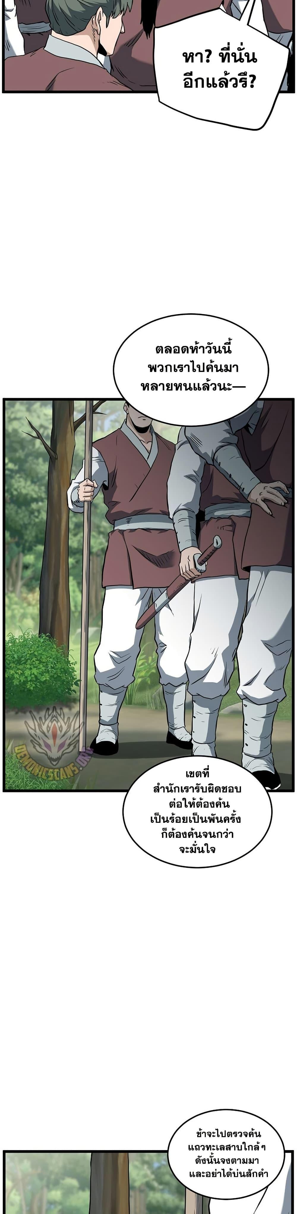 Murim Login Chap 245 - Next Chap 246