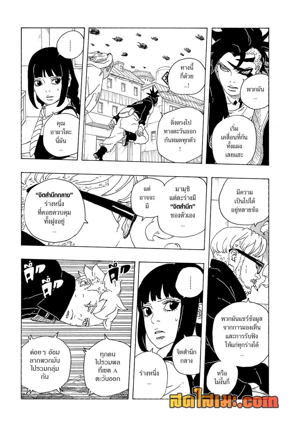 BORUTO - TWO BLUE VORTEX - Chap 32 - Next Chap 33