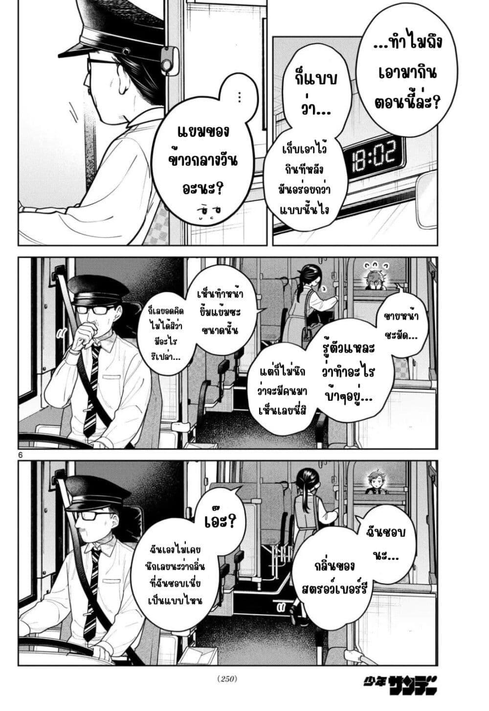 Futari Bus Chap 18 - Next Chap 19
