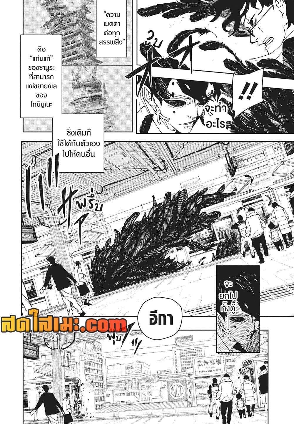Kagurabachi Chap 103 - Next Chap 104