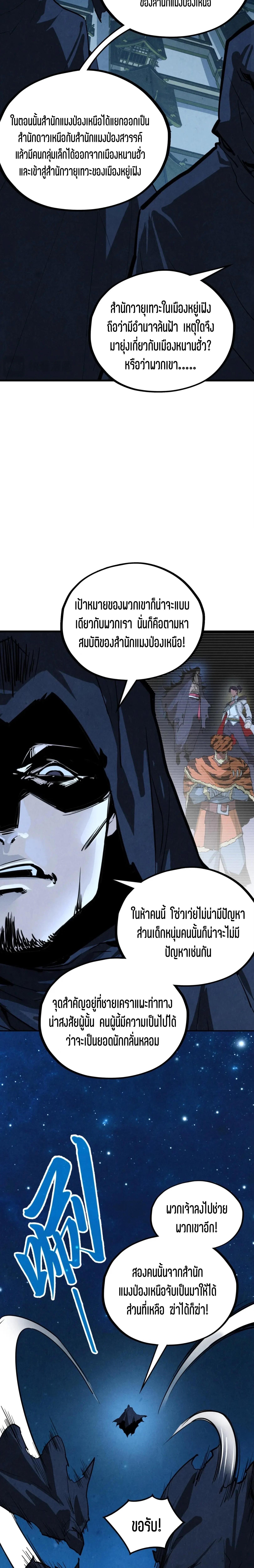 The Eternal Supreme Chap 397 - Next Chap 398