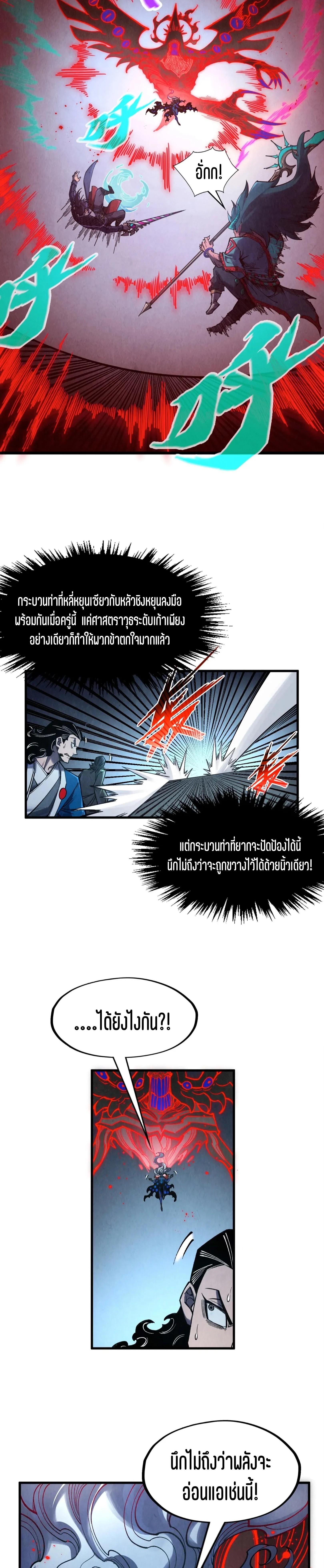 The Eternal Supreme Chap 274 - Next Chap 275