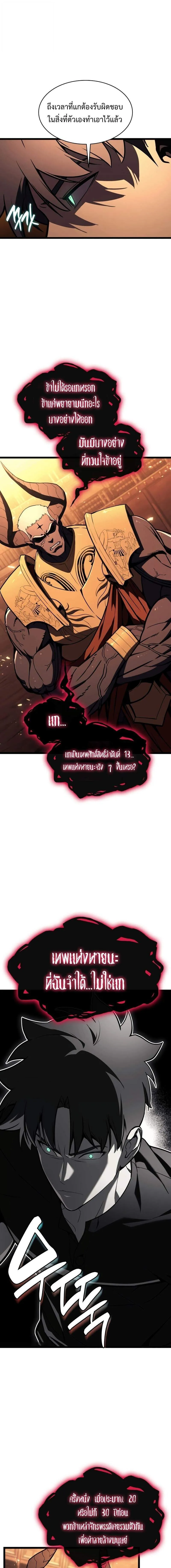 The Return of the Disaster-Class Hero Chap 137 - Next Chap 138
