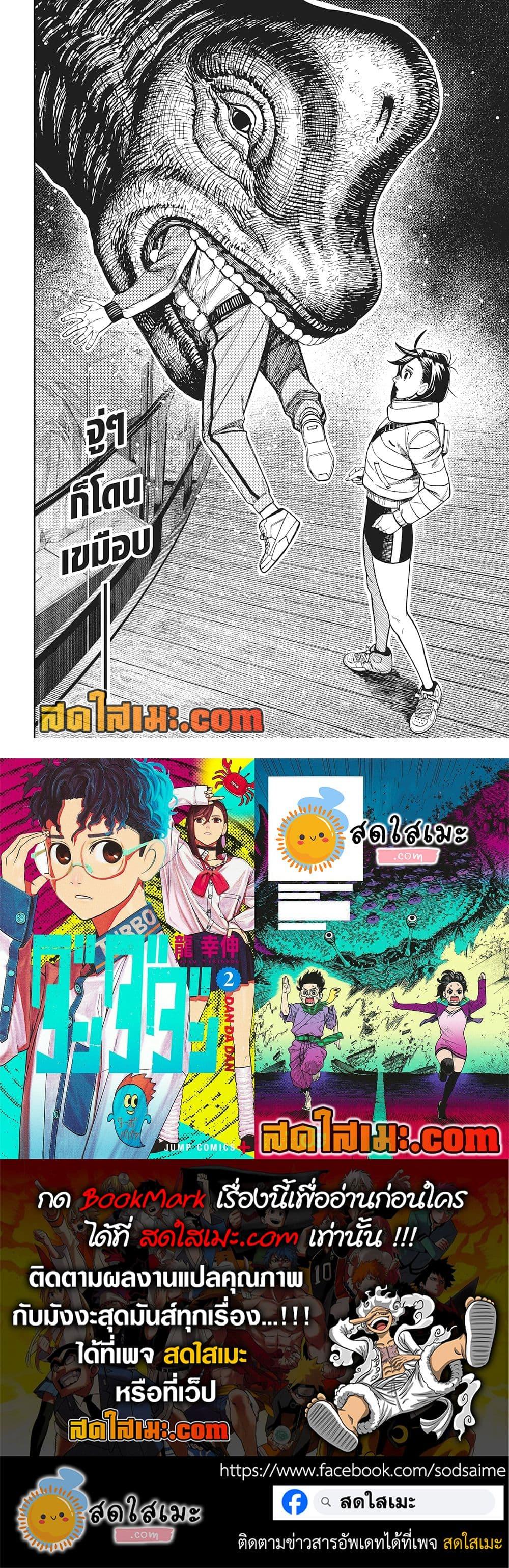 DANDADAN Chap 231 - Next Chap 232