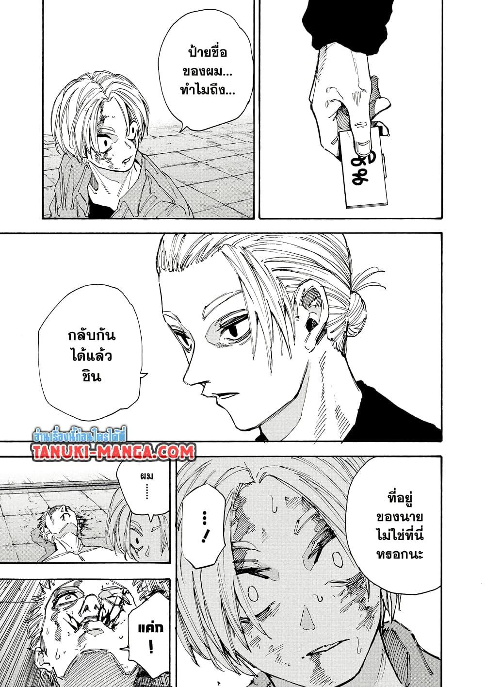 Sakamoto Days Chap 195 - Next Chap 196