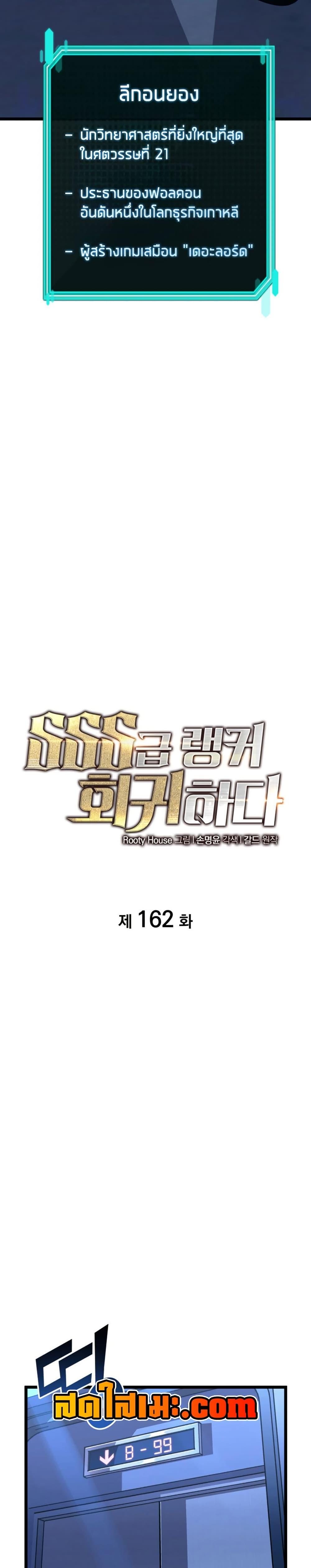 Return of the SSS-Class Ranker Chap 162 - Next Chap 163
