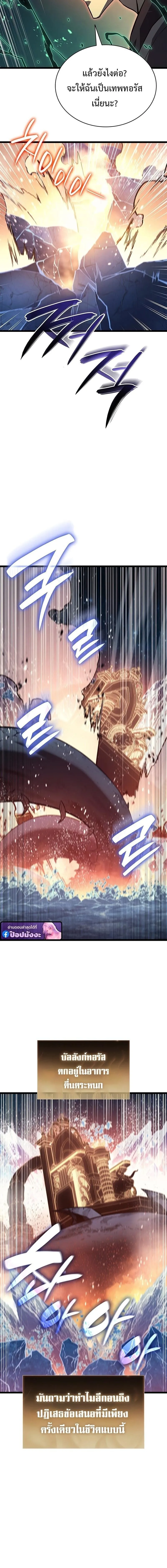 The Return of the Disaster-Class Hero Chap 152 - Next Chap 153