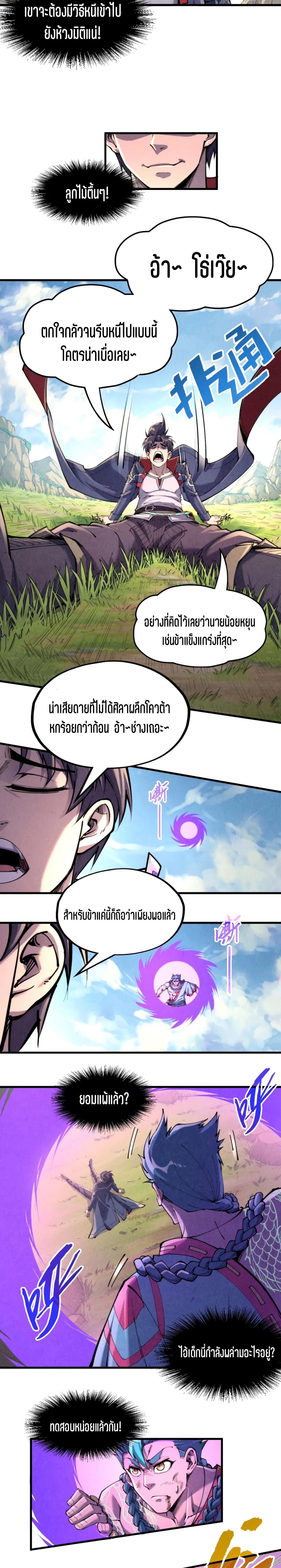 The Eternal Supreme Chap 240 - Next Chap 241