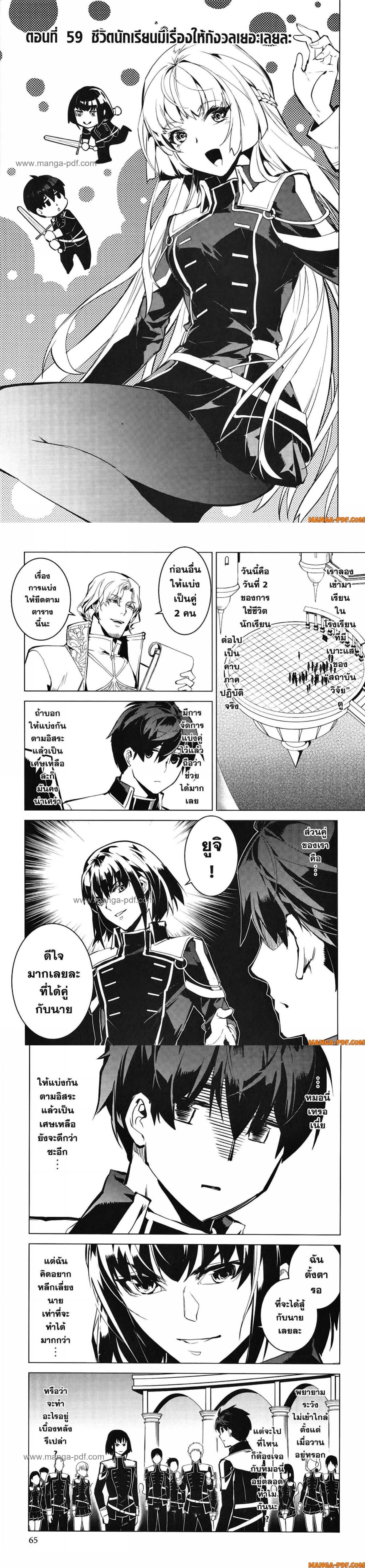 Tensei Kenja no Isekai Life Chap 59 - Next Chap 60