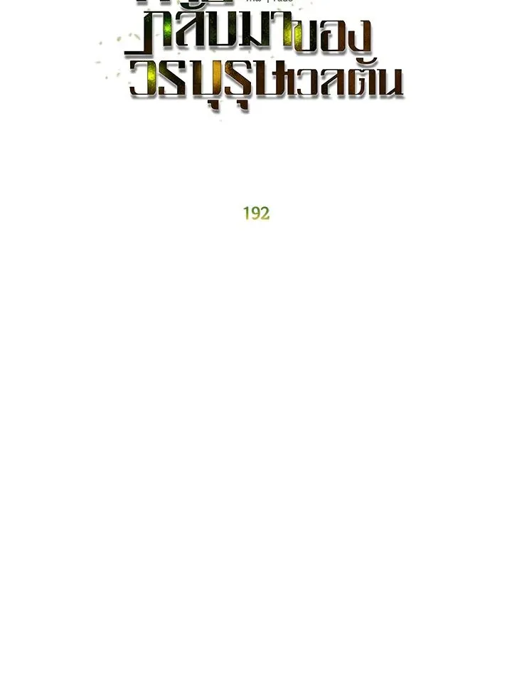 The Max Level Hero has Returned! Chap 192 - Next Chap 193