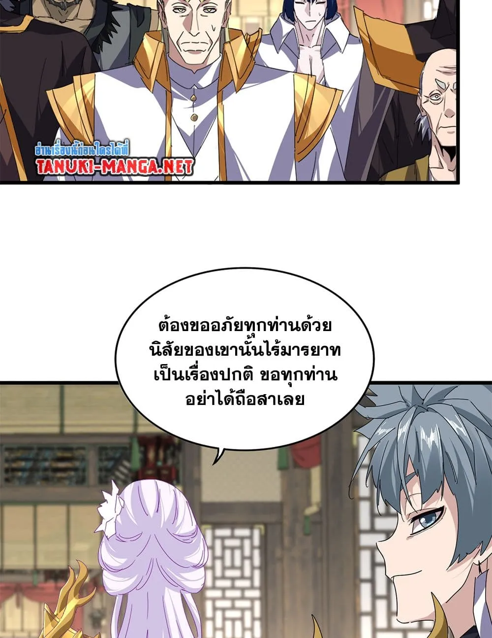 Magic Emperor Chap 868 - Next Chap 869