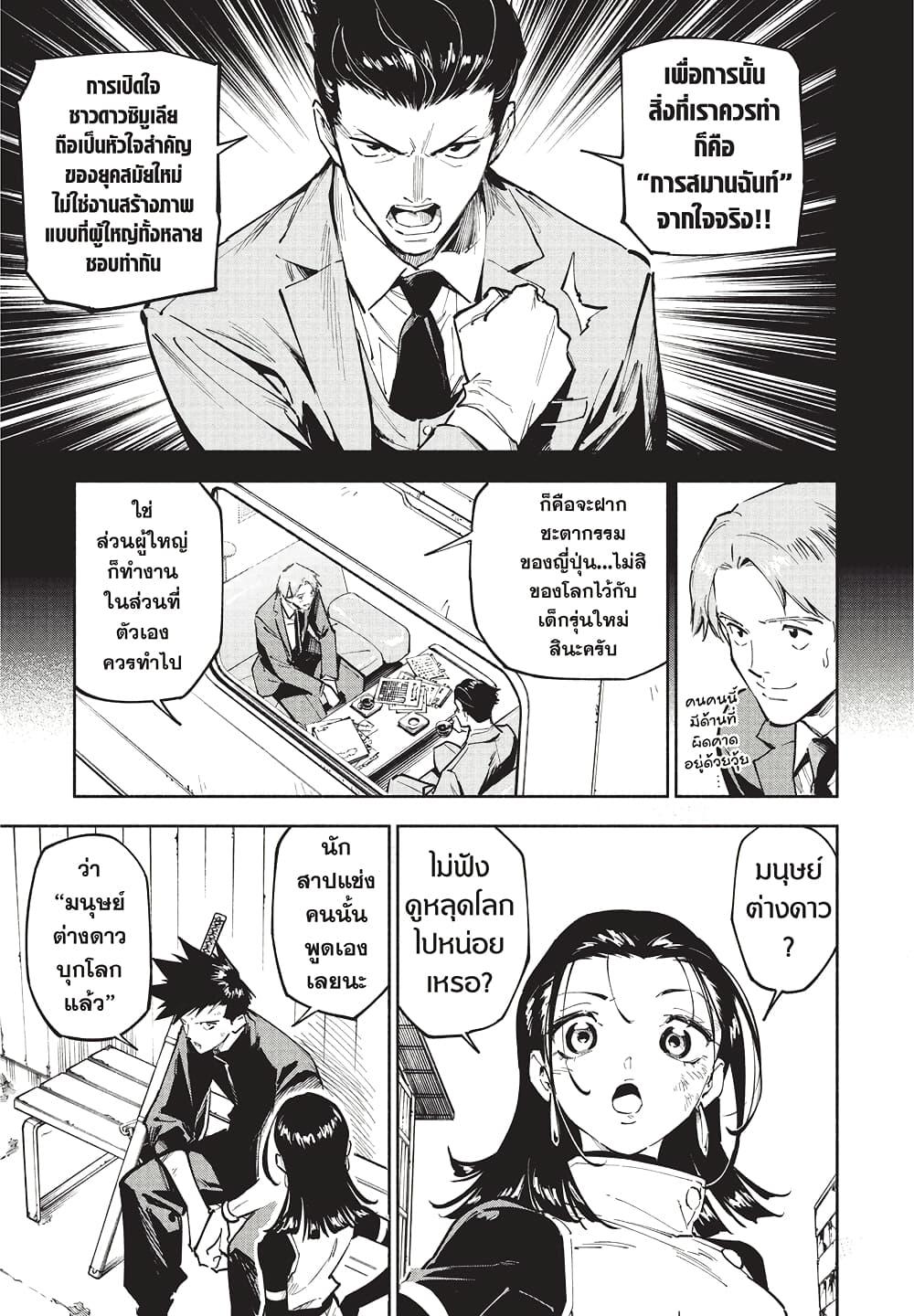 Jujutsu Kaisen Modulo Chap 2 - Next Chap 3