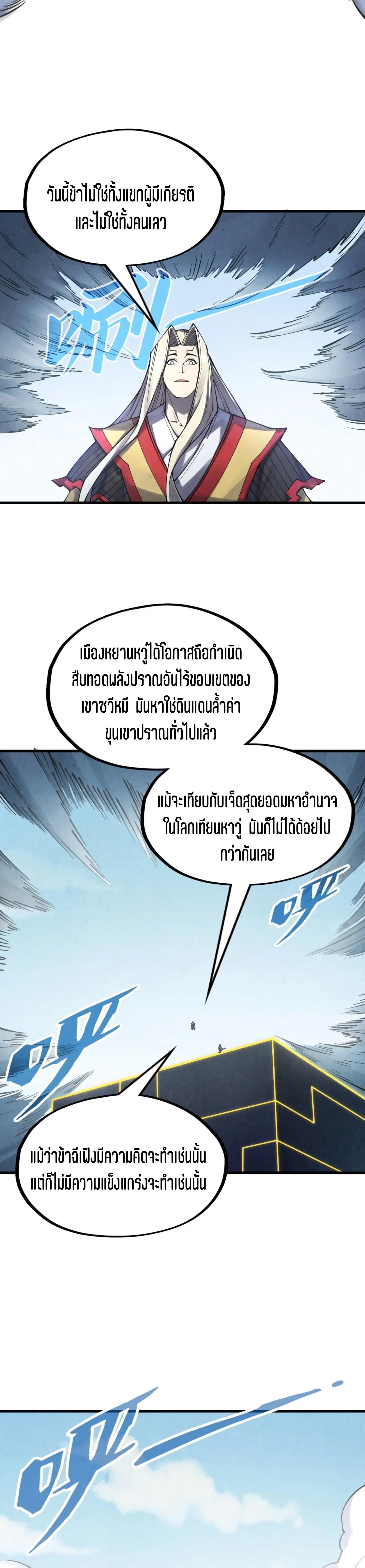 The Eternal Supreme Chap 281 - Next Chap 282