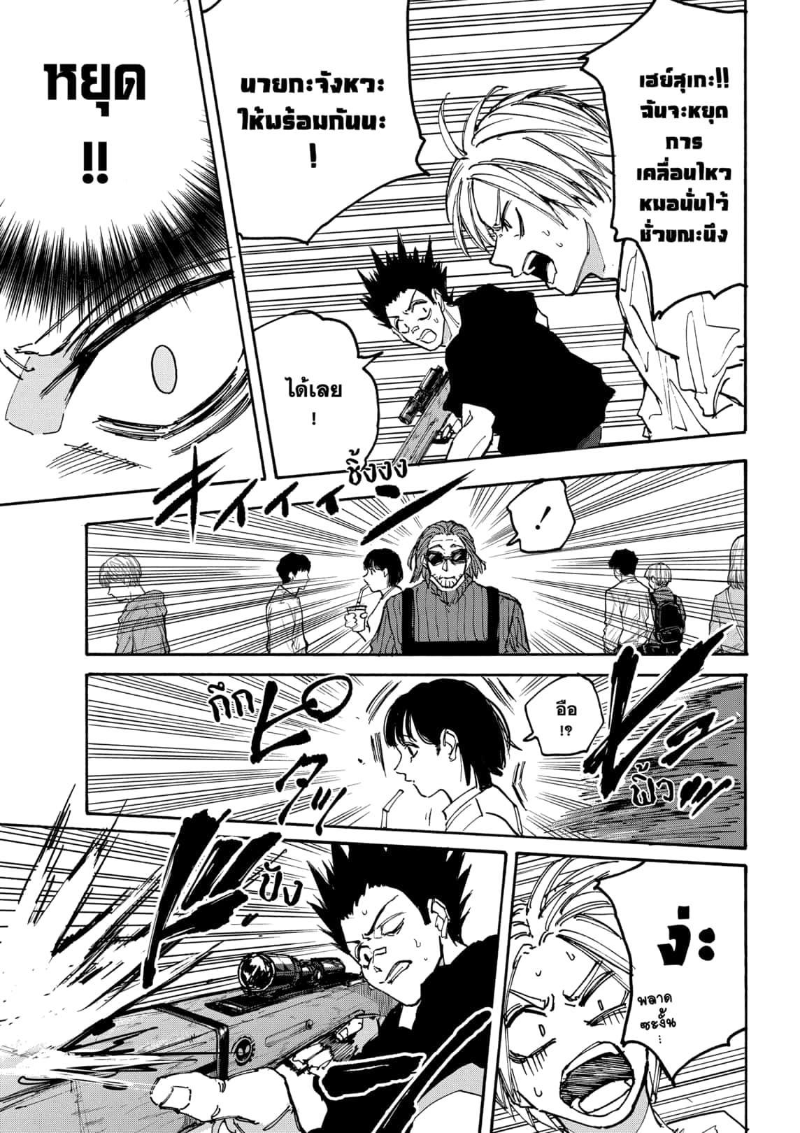 Sakamoto Days Chap 177 - Next Chap 178