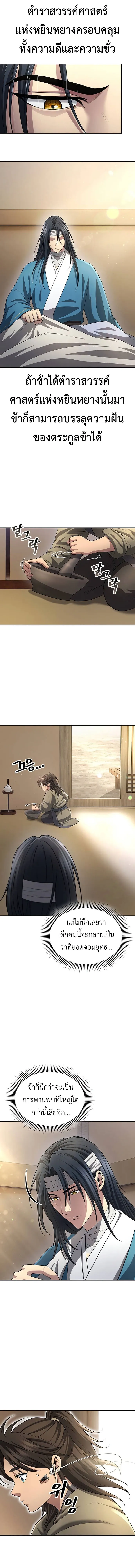 Regression of the Yong Clan Heir Chap 9 - Next Chap 10