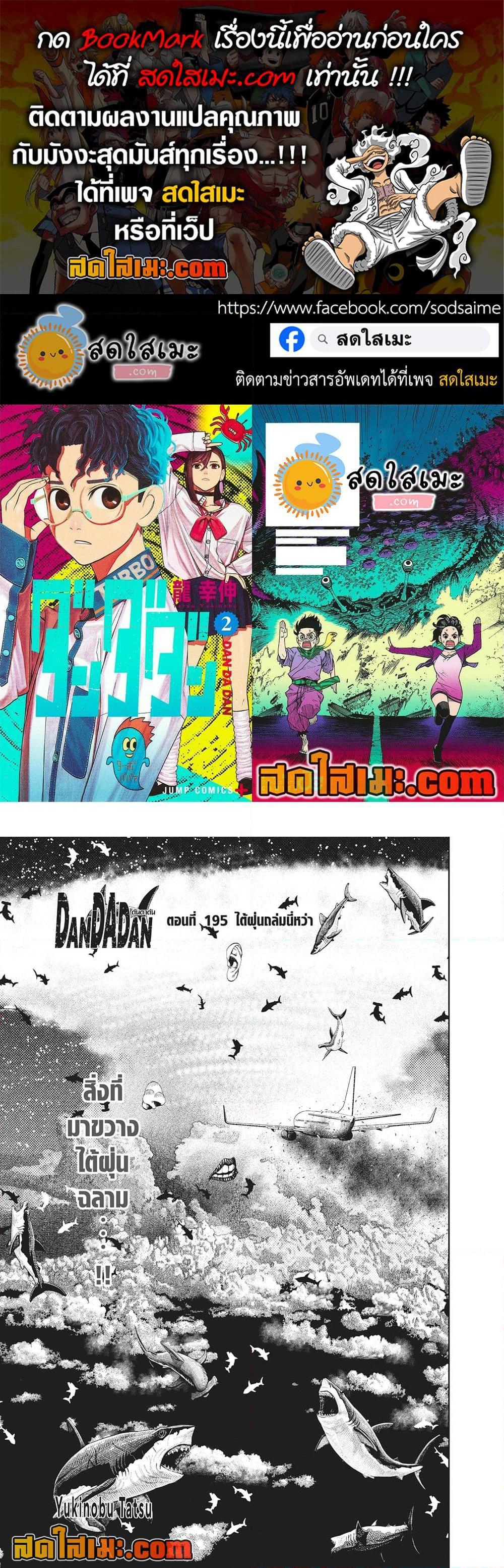 DANDADAN Chap 195 - Next Chap 196