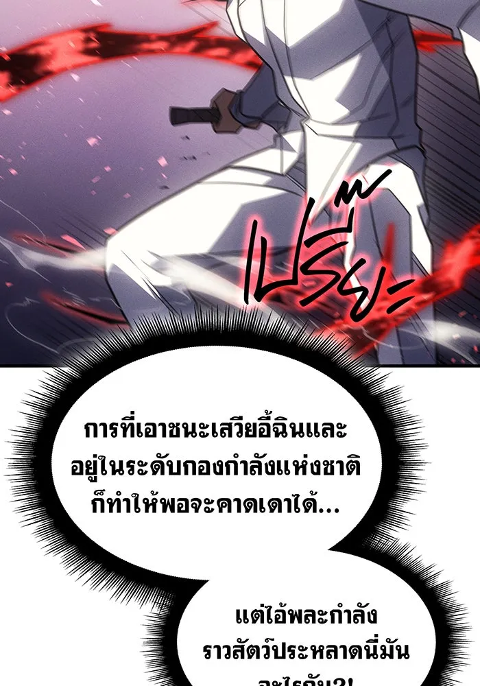 Regressing With the King’s Power – เกิดใหม่พร้อมพลังแห่งราชัน Chap 57 - Next Chap 58