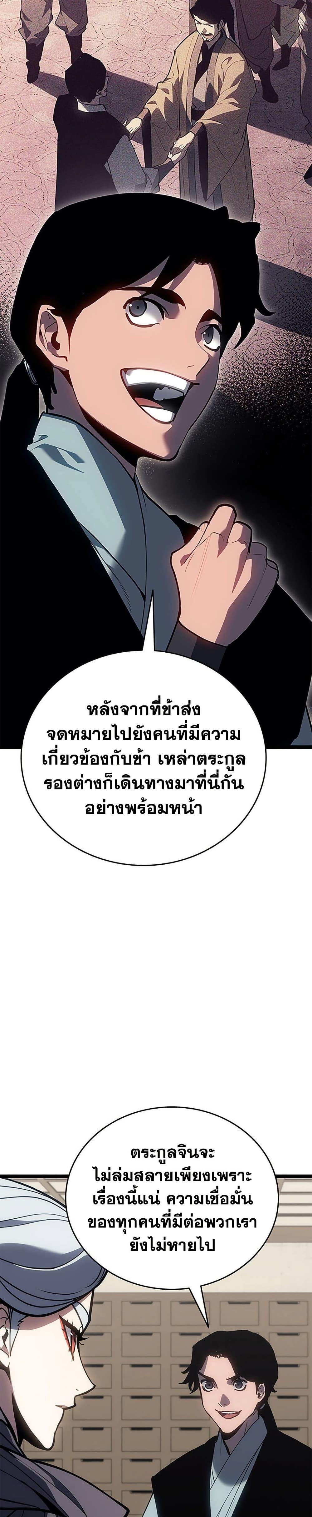 Reaper of the Drifting Moon Chap 121 - Next Chap 122