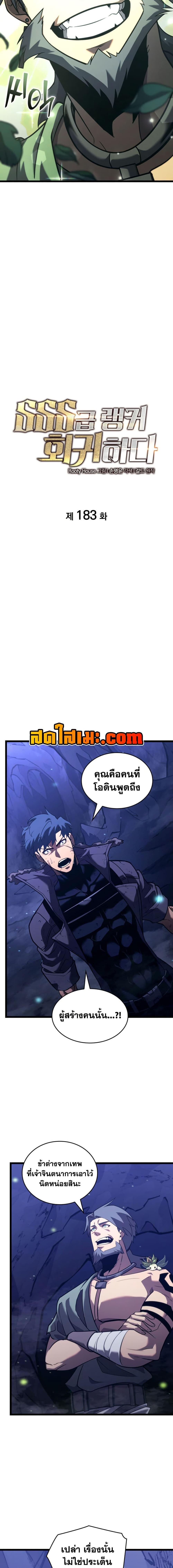 Return of the SSS-Class Ranker Chap 183 - Next Chap 184