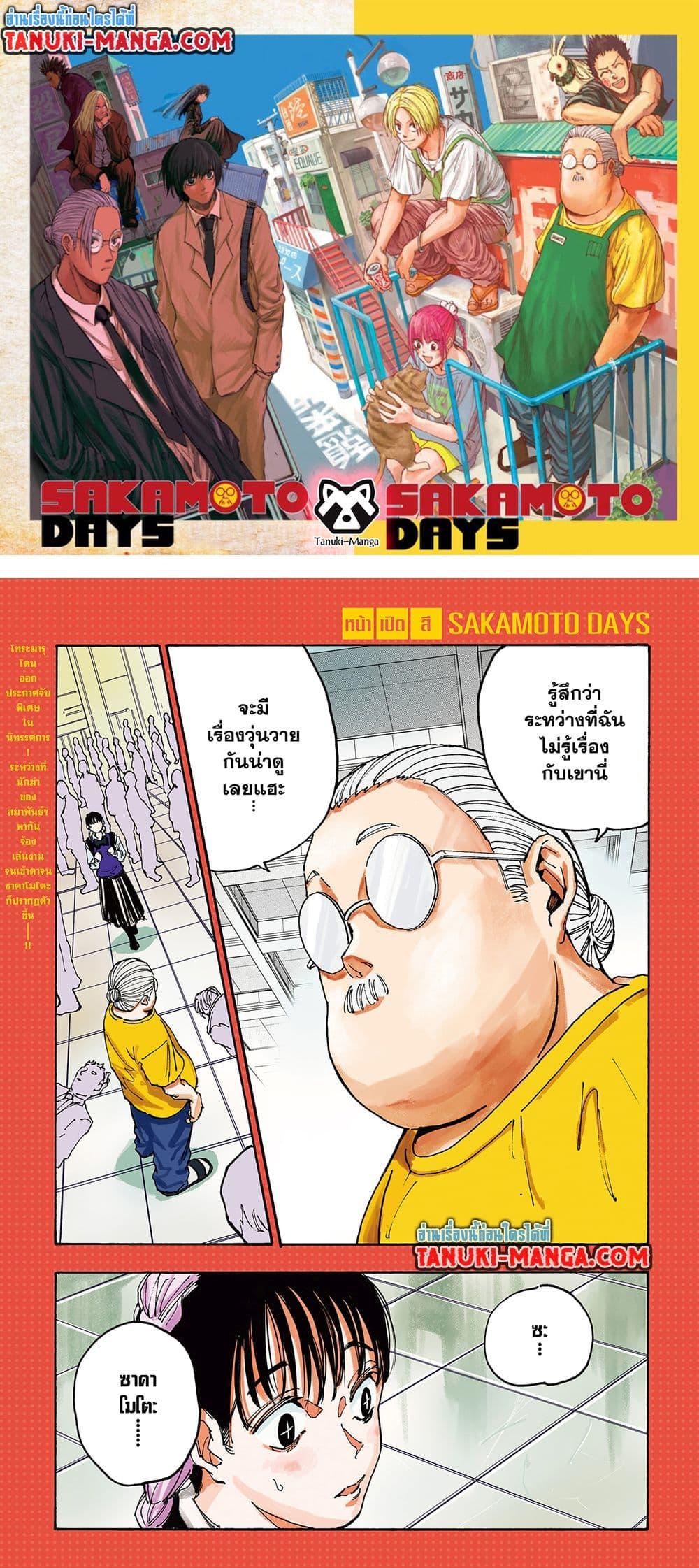 Sakamoto Days Chap 148 - Next Chap 149