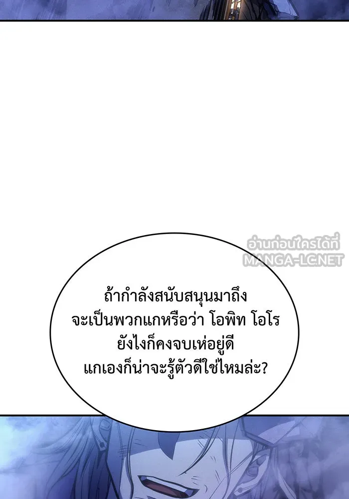 Regressing With the King’s Power – เกิดใหม่พร้อมพลังแห่งราชัน Chap 29 - Next Chap 30