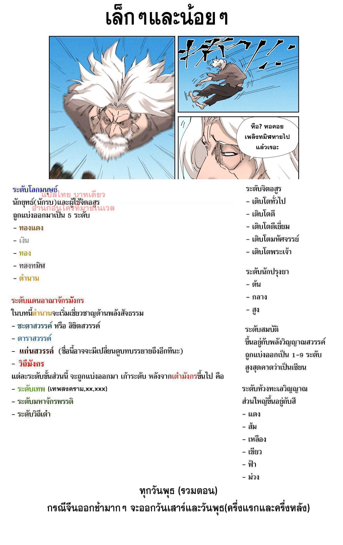 Tales of Demons and Gods Chap 470.1 - Next Chap 471.1