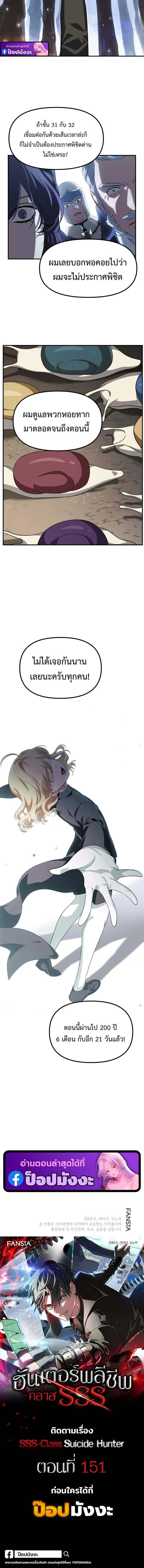 SSS-Class Suicide Hunter Chap 150 - Next Chap 151