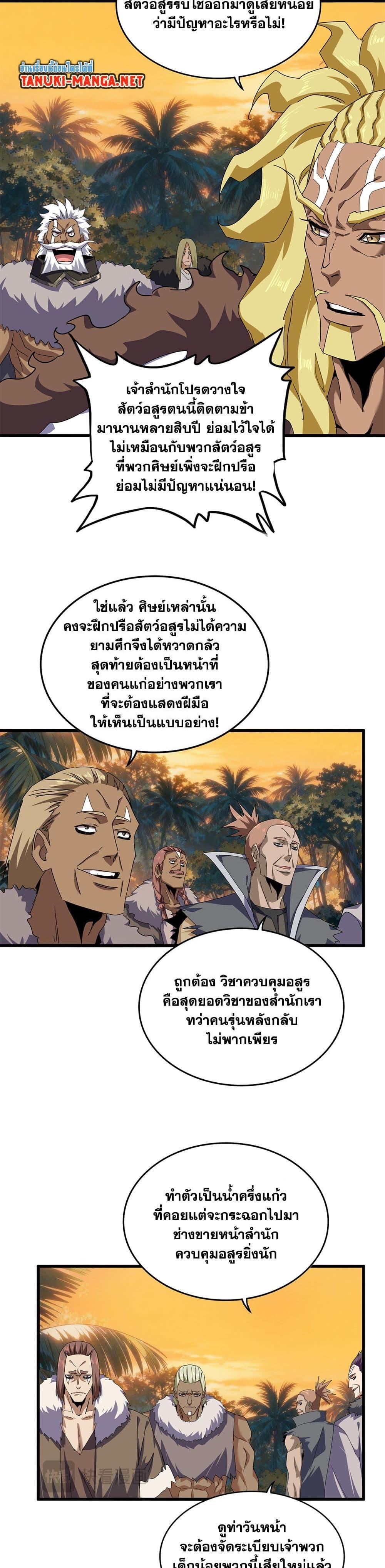 Magic Emperor Chap 844 - Next Chap 845