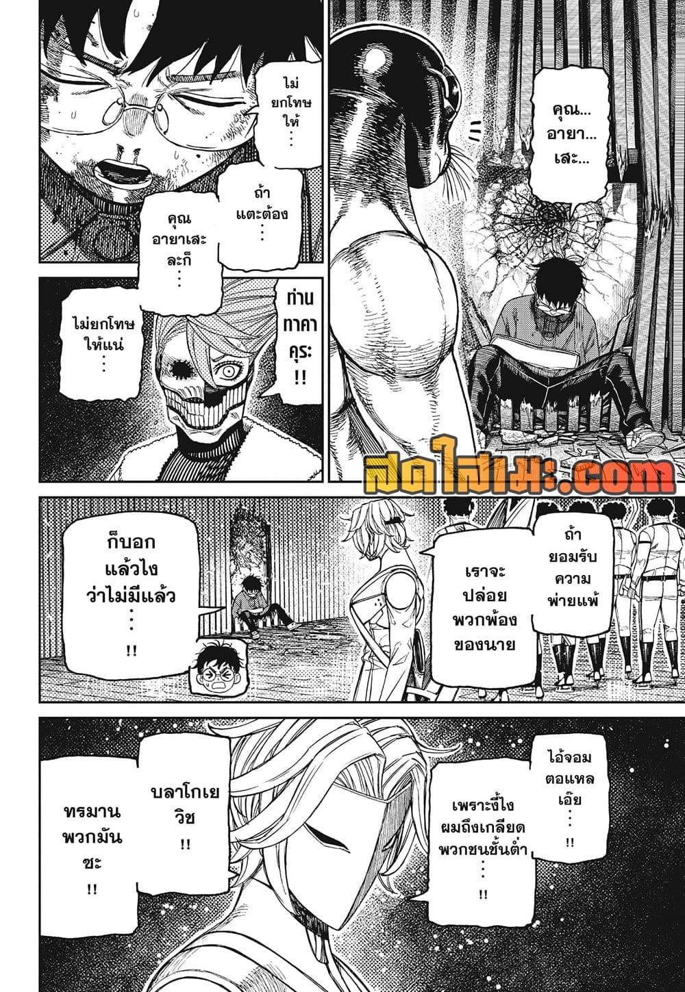 DANDADAN Chap 234 - Next Chap 235