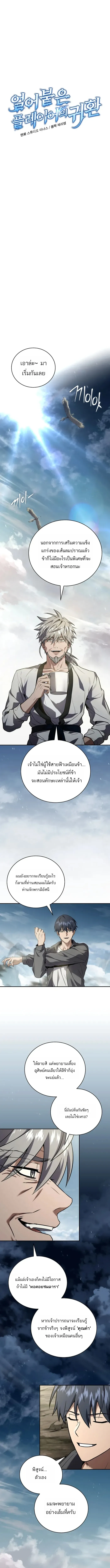 Return of the Frozen Player Chap 170 - Next Chap 171