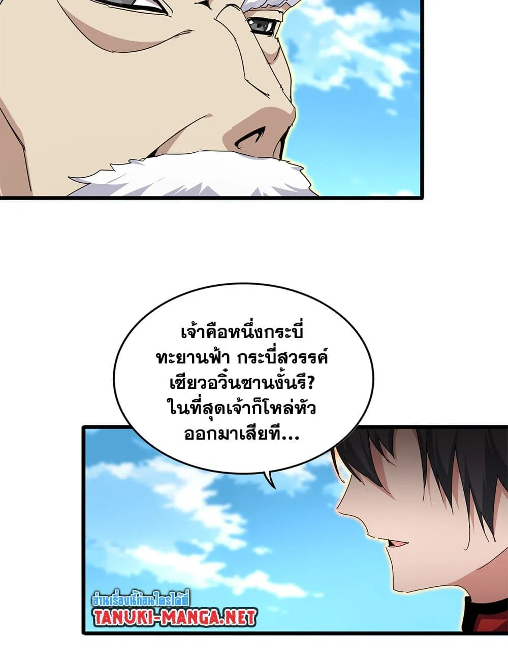 Magic Emperor Chap 866 - Next Chap 867