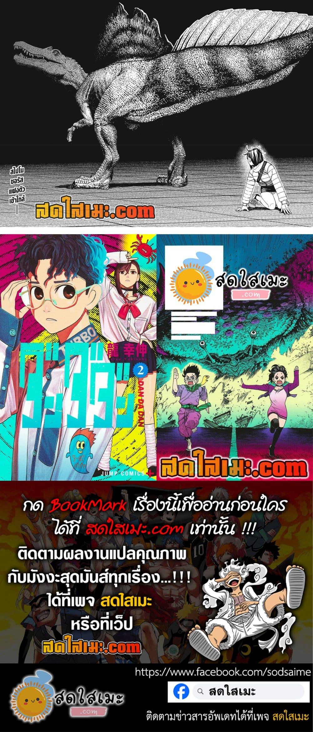 DANDADAN Chap 236 - Next Chap 237