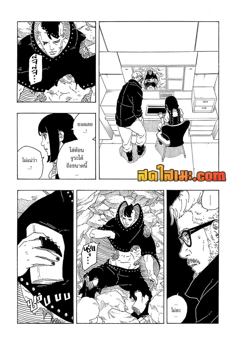 BORUTO - TWO BLUE VORTEX - Chap 24 - Next Chap 25