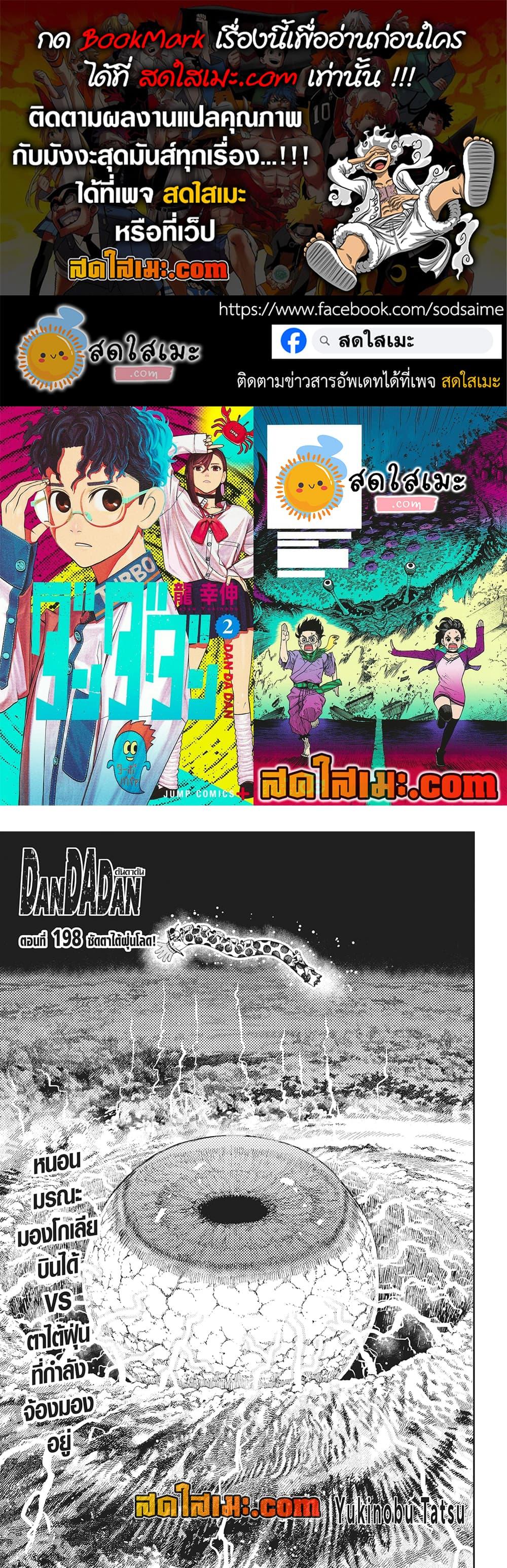 DANDADAN Chap 198 - Next Chap 199