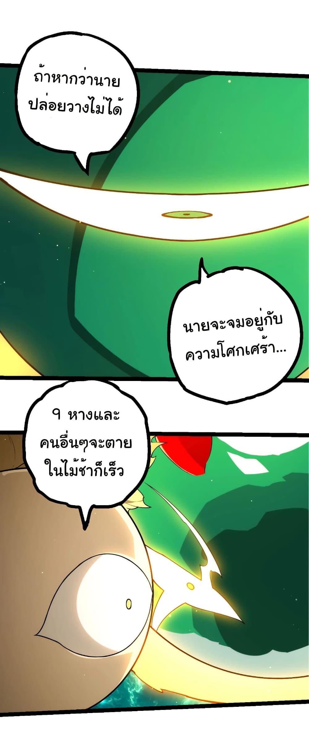 Evolution from the Big Tree Chap 479 - Next Chap 480