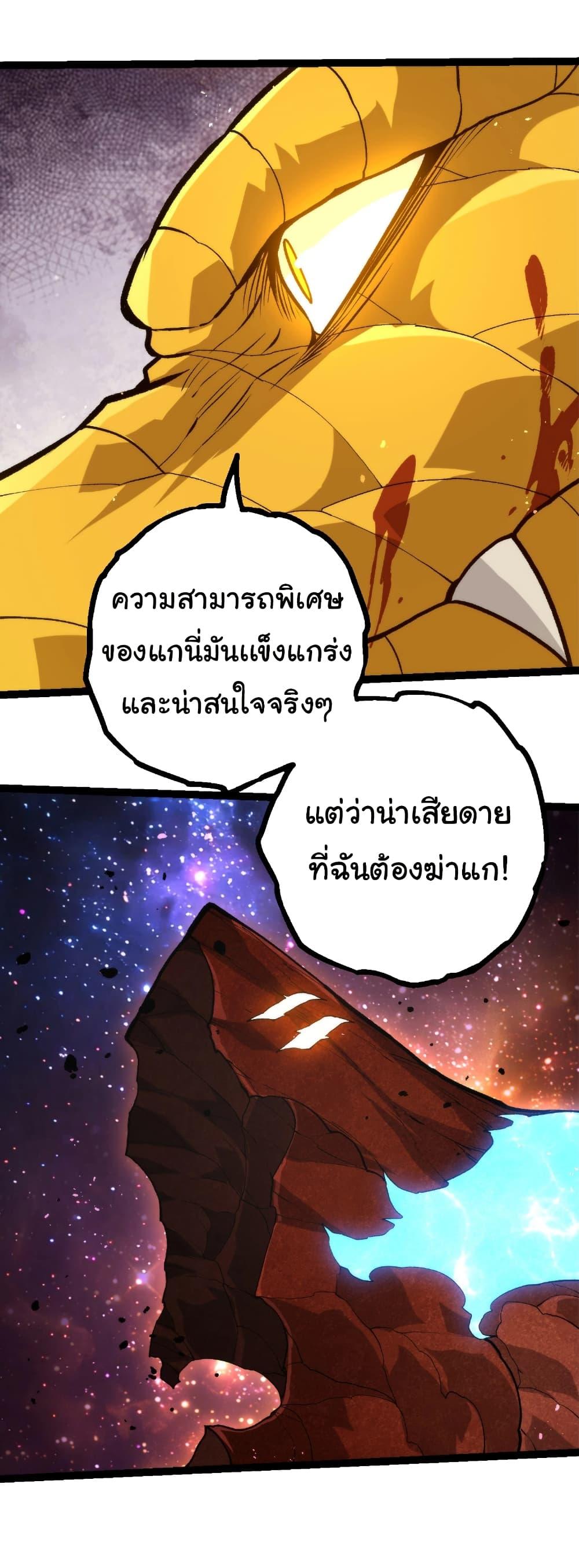 Evolution from the Big Tree Chap 395 - Next Chap 396