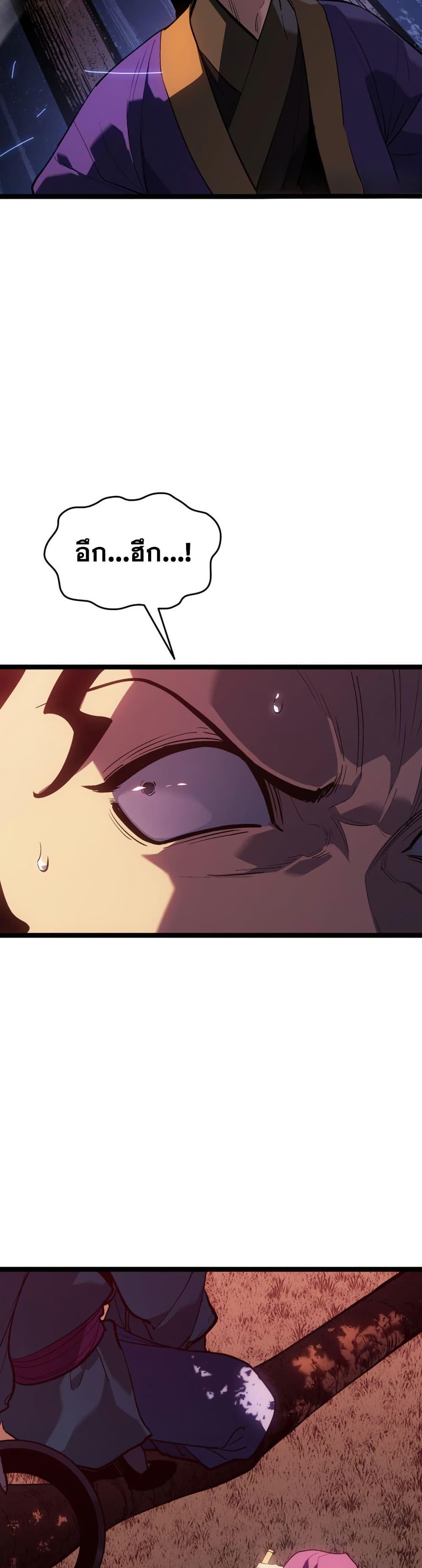 Reaper of the Drifting Moon Chap 105 - Next Chap 106