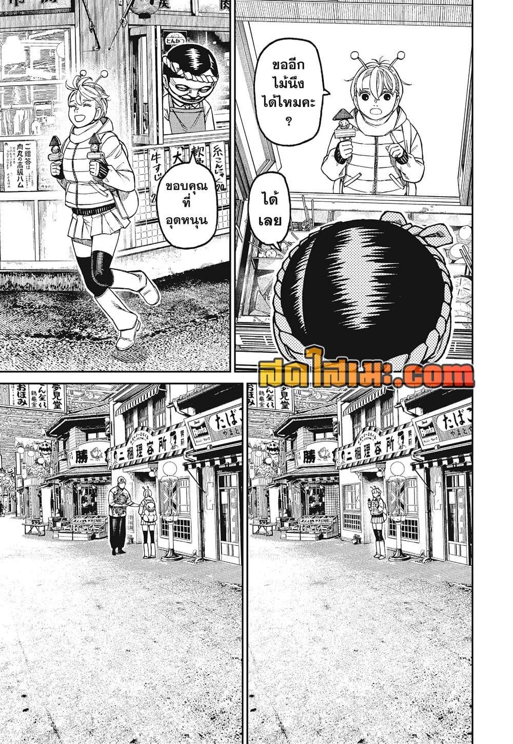 DANDADAN Chap 232 - Next Chap 233