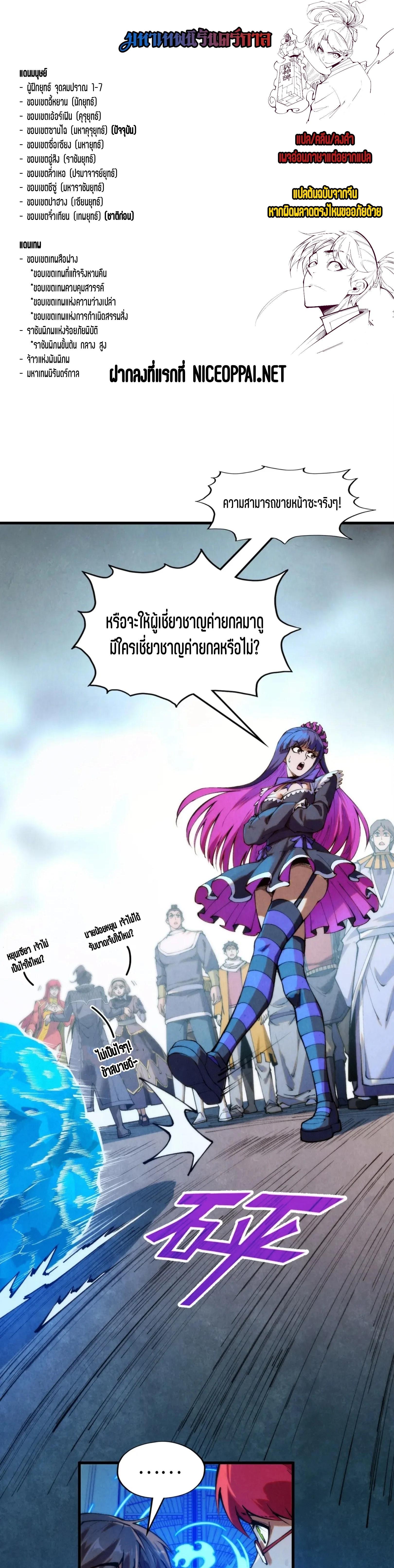 The Eternal Supreme Chap 262 - Next Chap 263