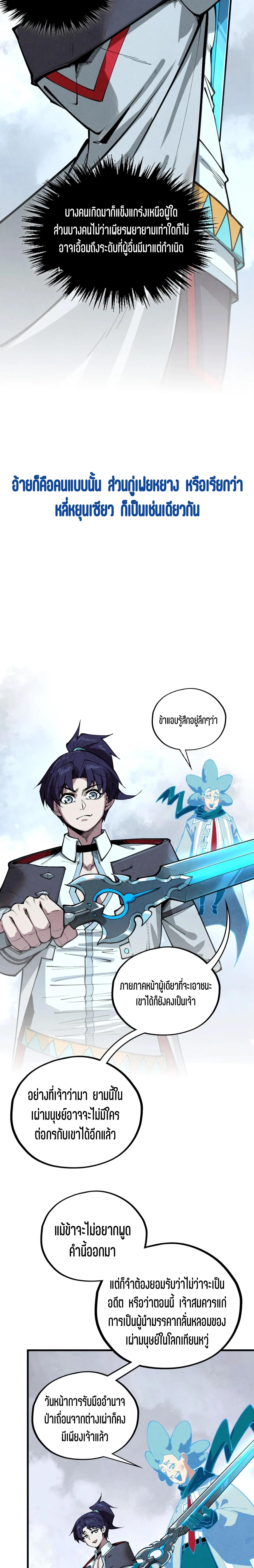 The Eternal Supreme Chap 407 - Next Chap 408