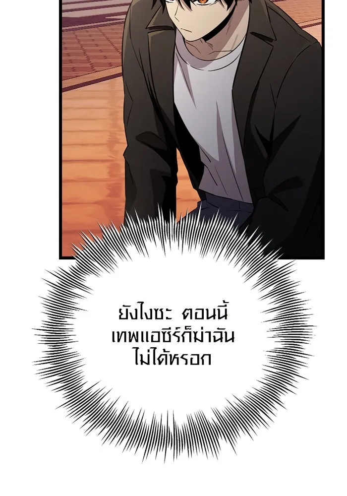 I Obtained a Mythic Item – พลิกชะตาคว้าไอเทมระดับเทพ Chap 103 - Next Chap 104