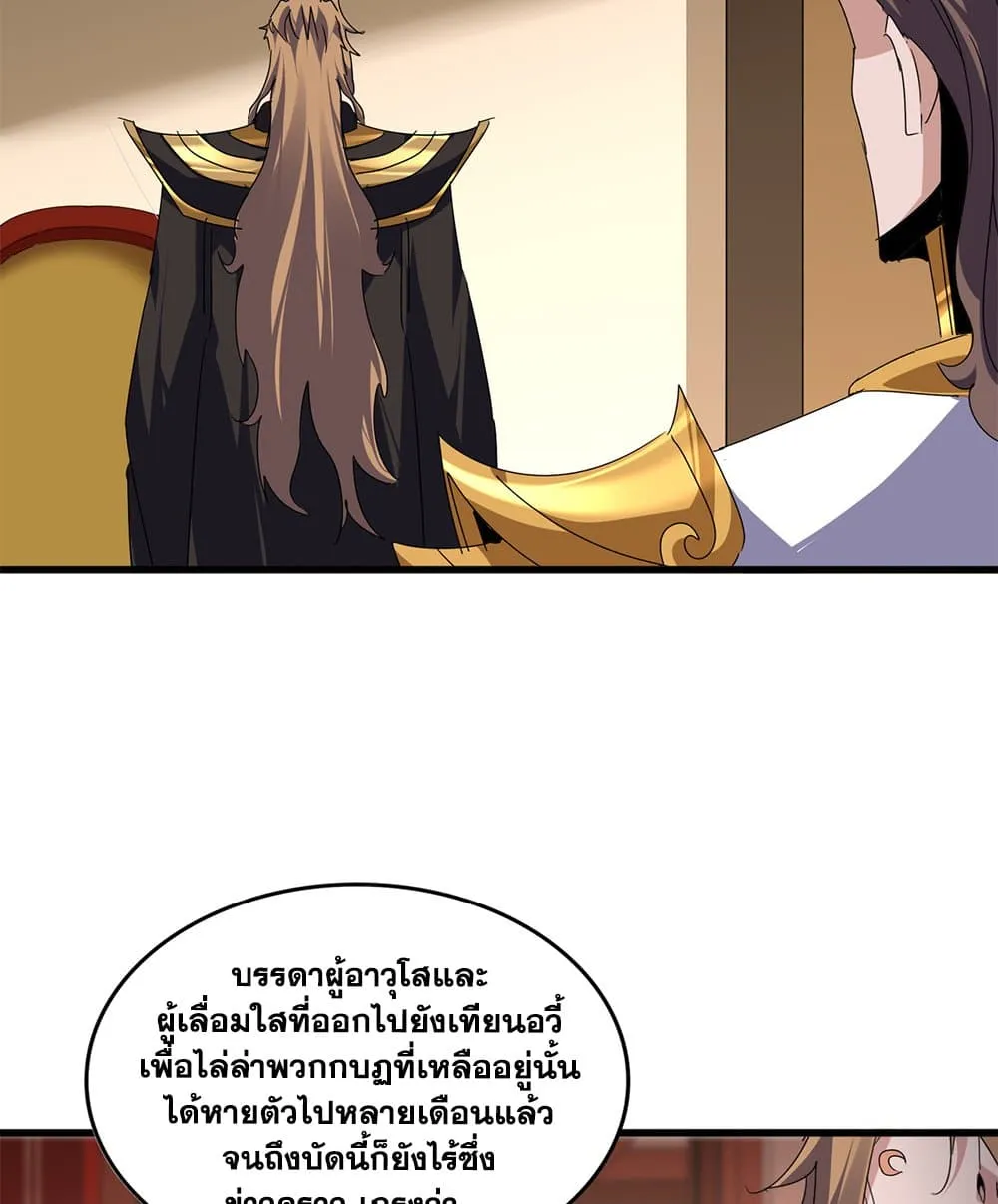 Magic Emperor Chap 815 - Next Chap 816