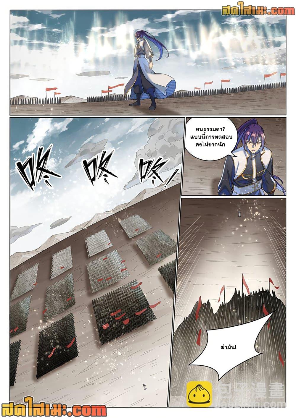 Bailian Chengshen Chap 1036 - Next Chap 1037