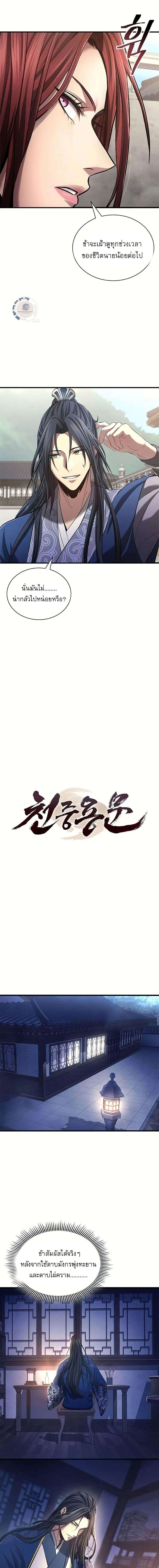 Regression of the Yong Clan Heir Chap 4 - Next Chap 5