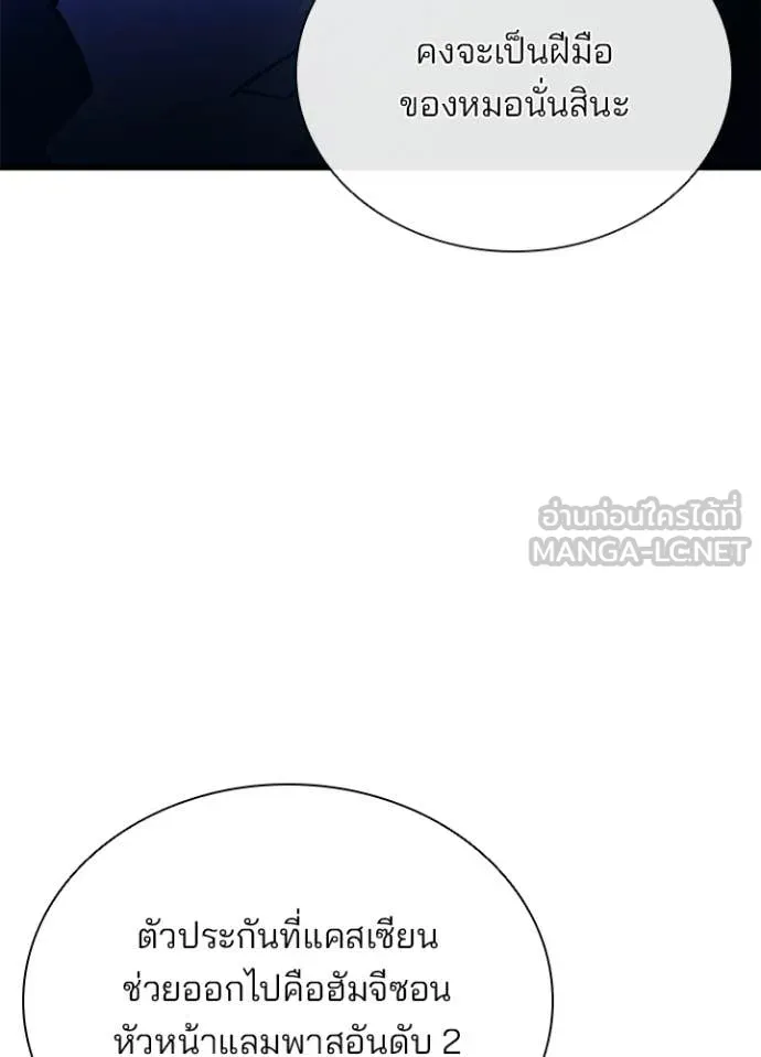 Villain To Kill Chap 224 - Next Chap 225
