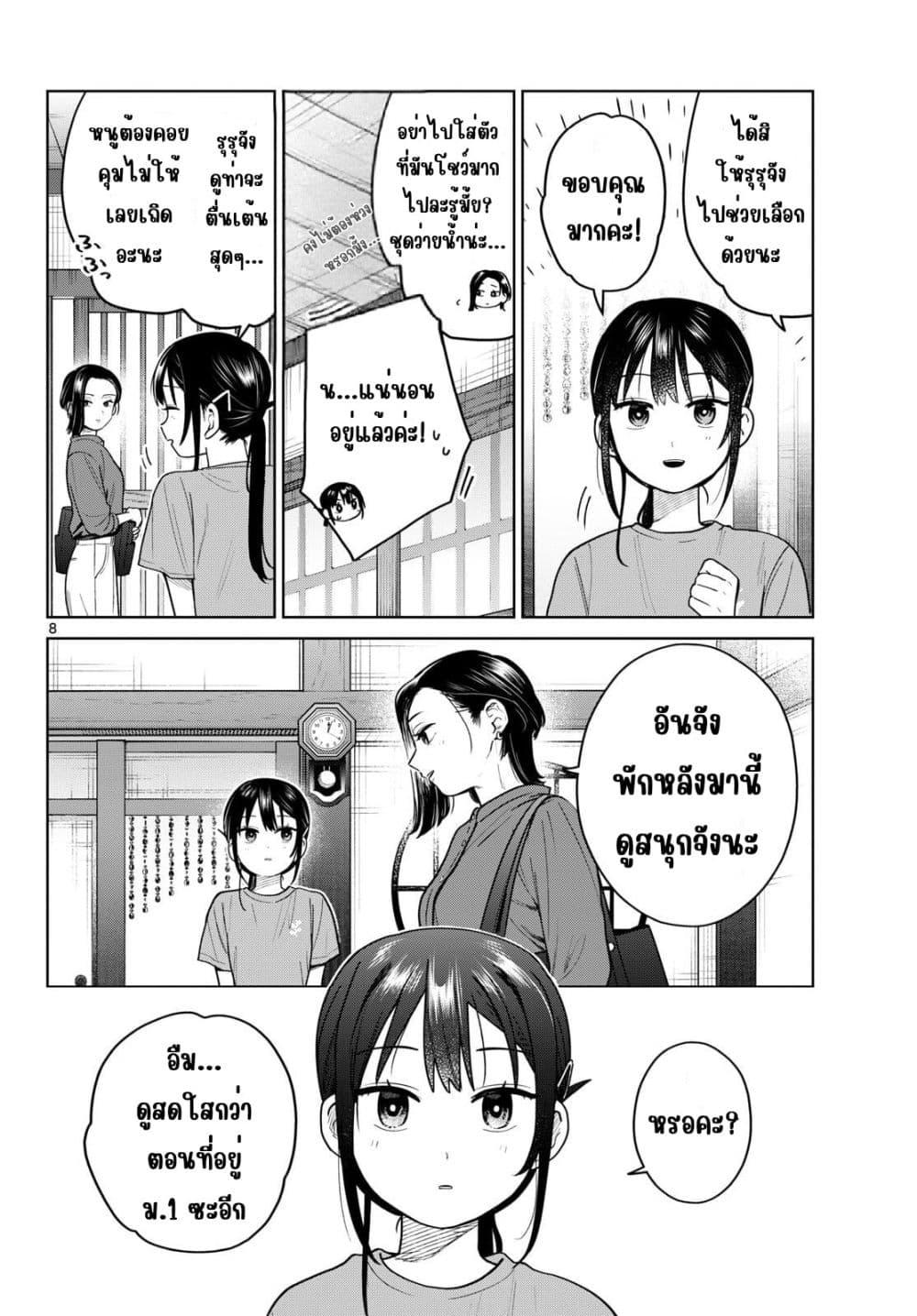 Futari Bus Chap 27 - Next Chap 28