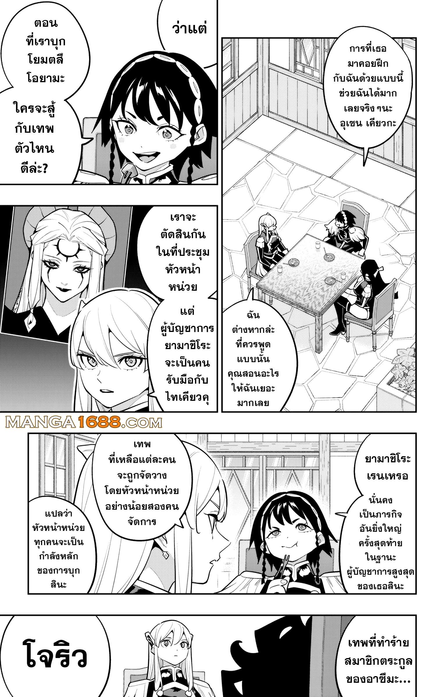 Mato Seihei no Slave สุดยอดทาสแห่งหน่วยพิฆาตมาร Chap 167 - Next Chap 168