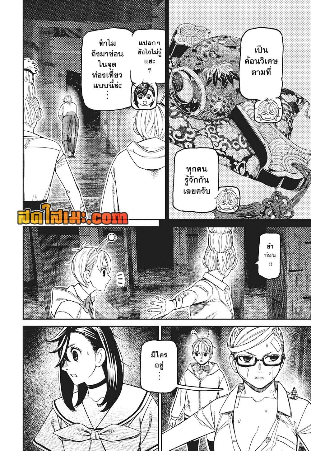 DANDADAN Chap 201 - Next Chap 202