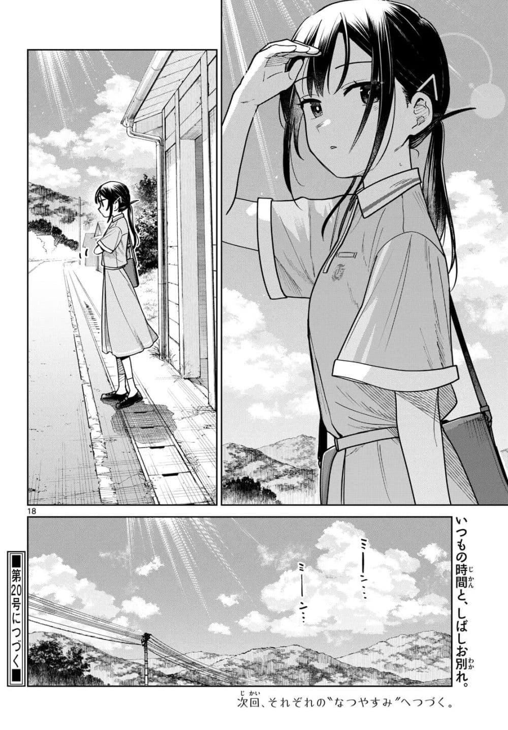 Futari Bus Chap 26 - Next Chap 27